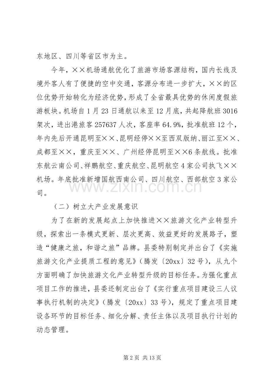 旅游工作总结及工作计划.docx_第2页