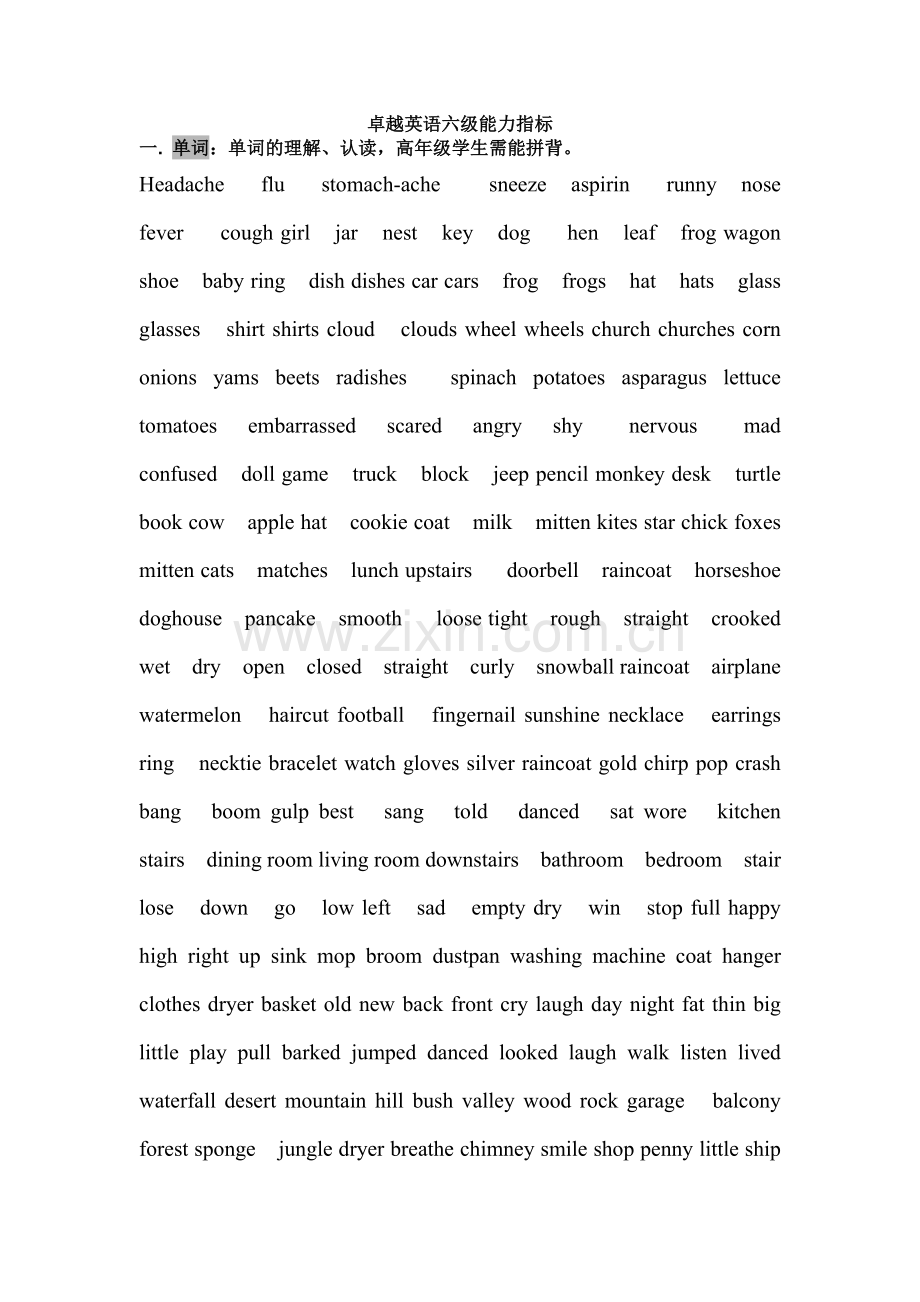 卓六能力指标.doc_第1页