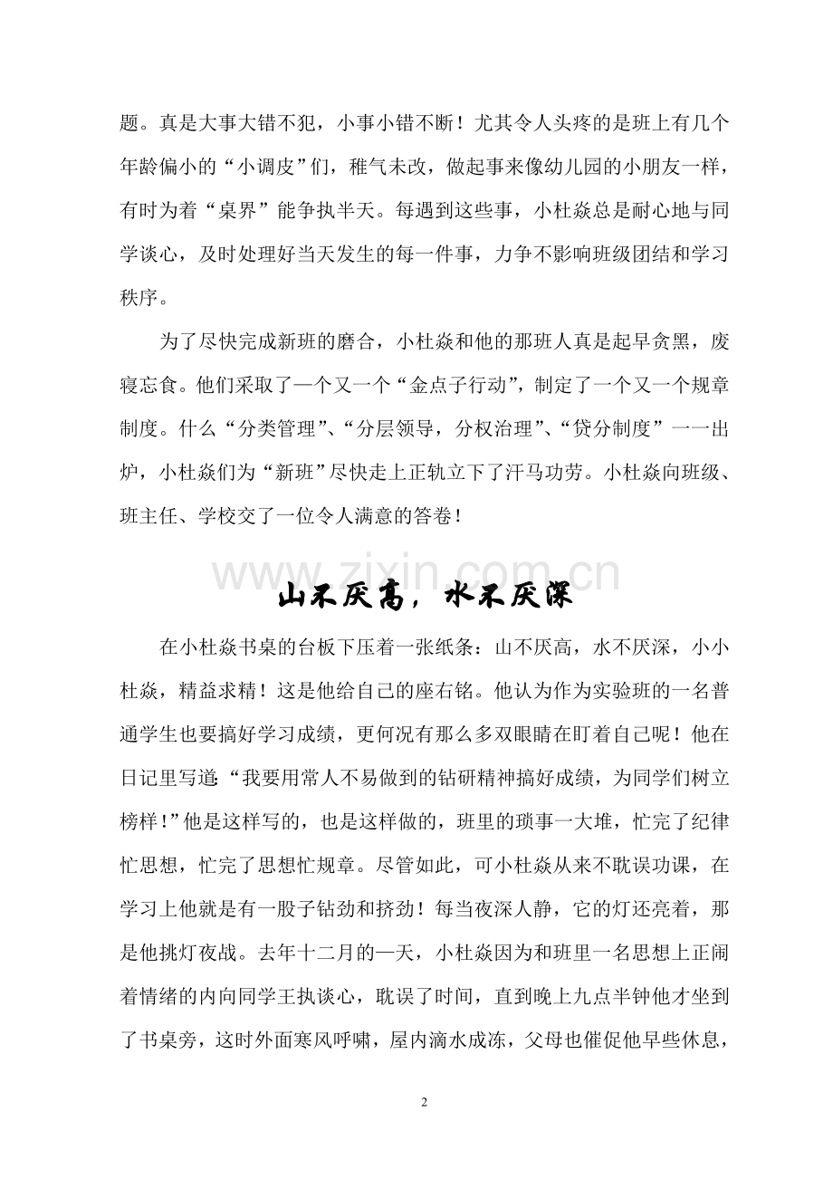 万佛湖畔映山红.doc_第2页