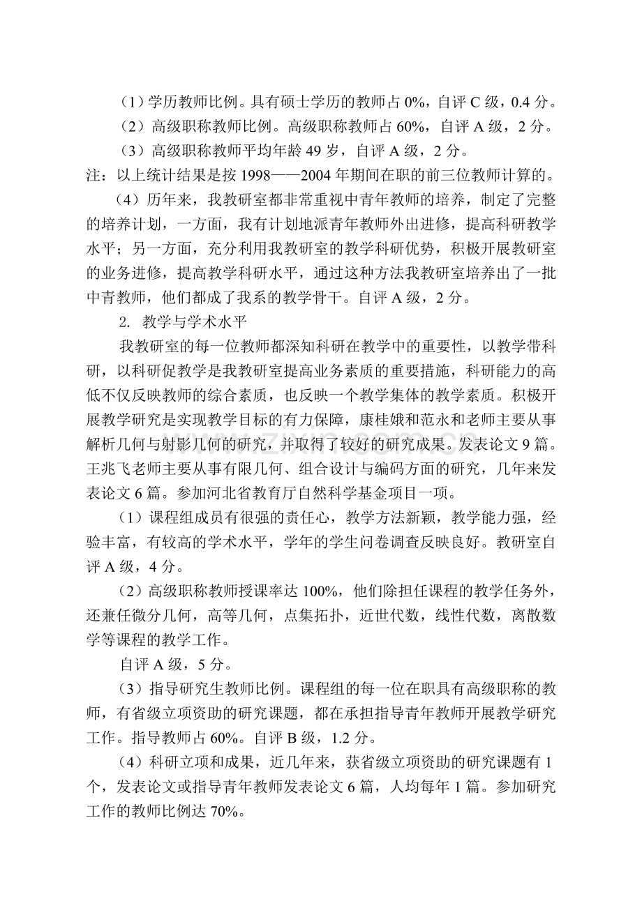 解析几何课程建设自评报告.doc_第2页