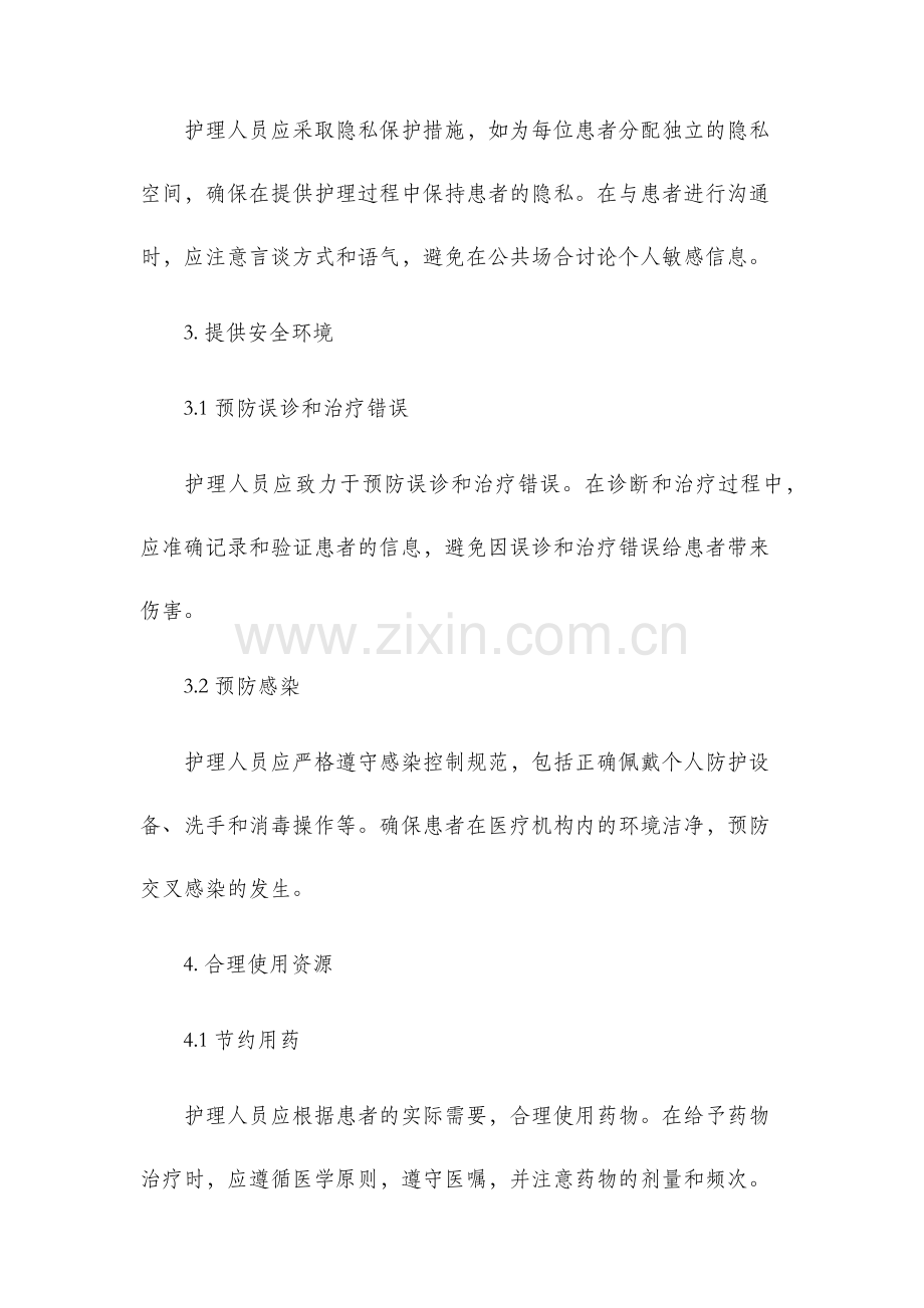 护理责任书.docx_第2页
