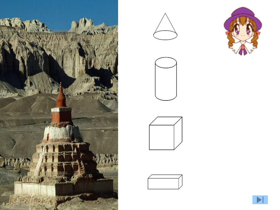 丰富的图形世界回顾与思考.ppt_第2页