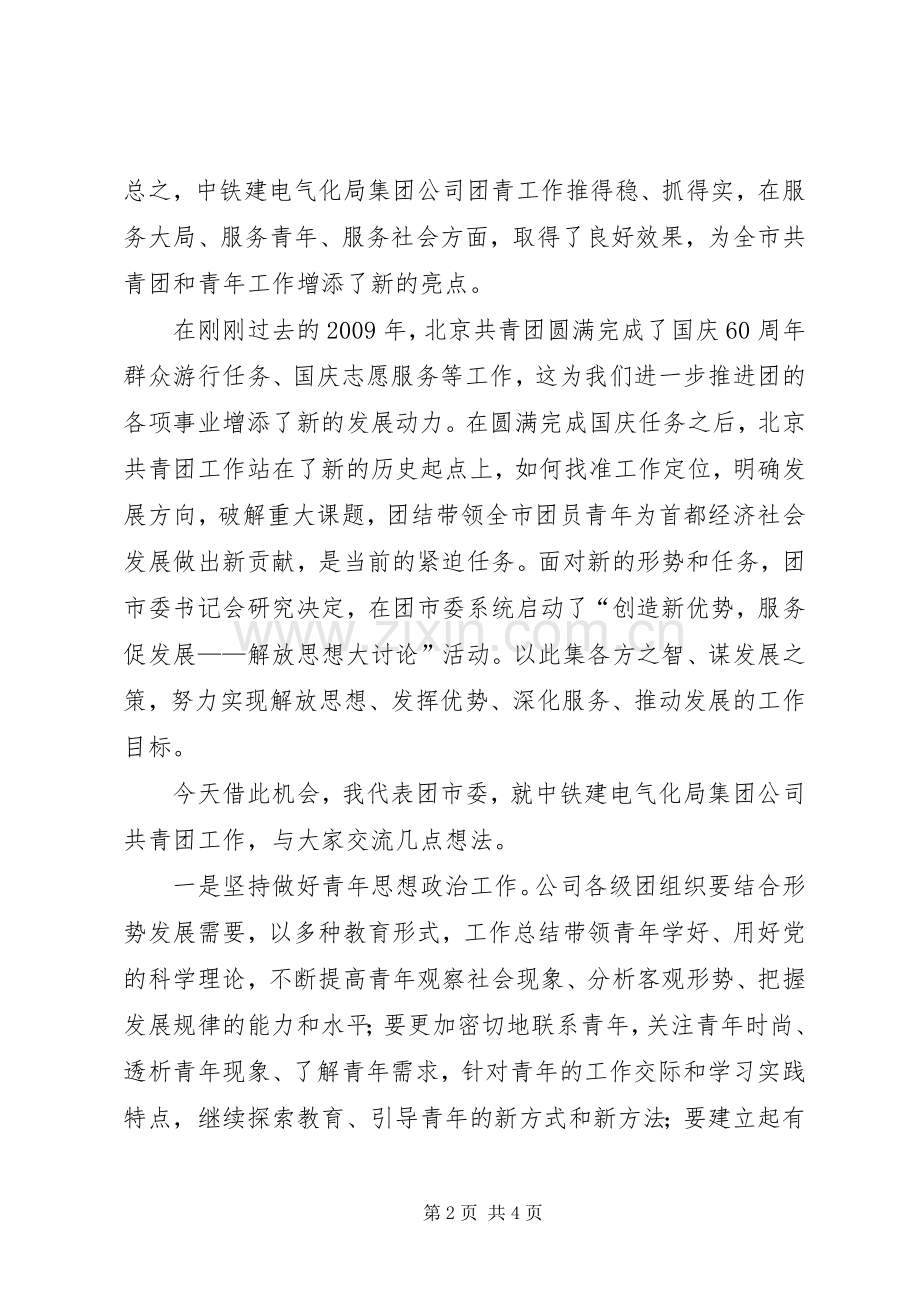 地方团组织领导在某代表大会上的讲话发言.docx_第2页