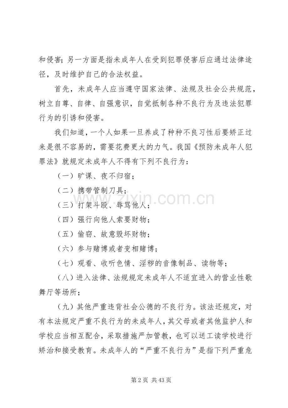 法制课讲话发言稿(法制副校长).docx_第2页