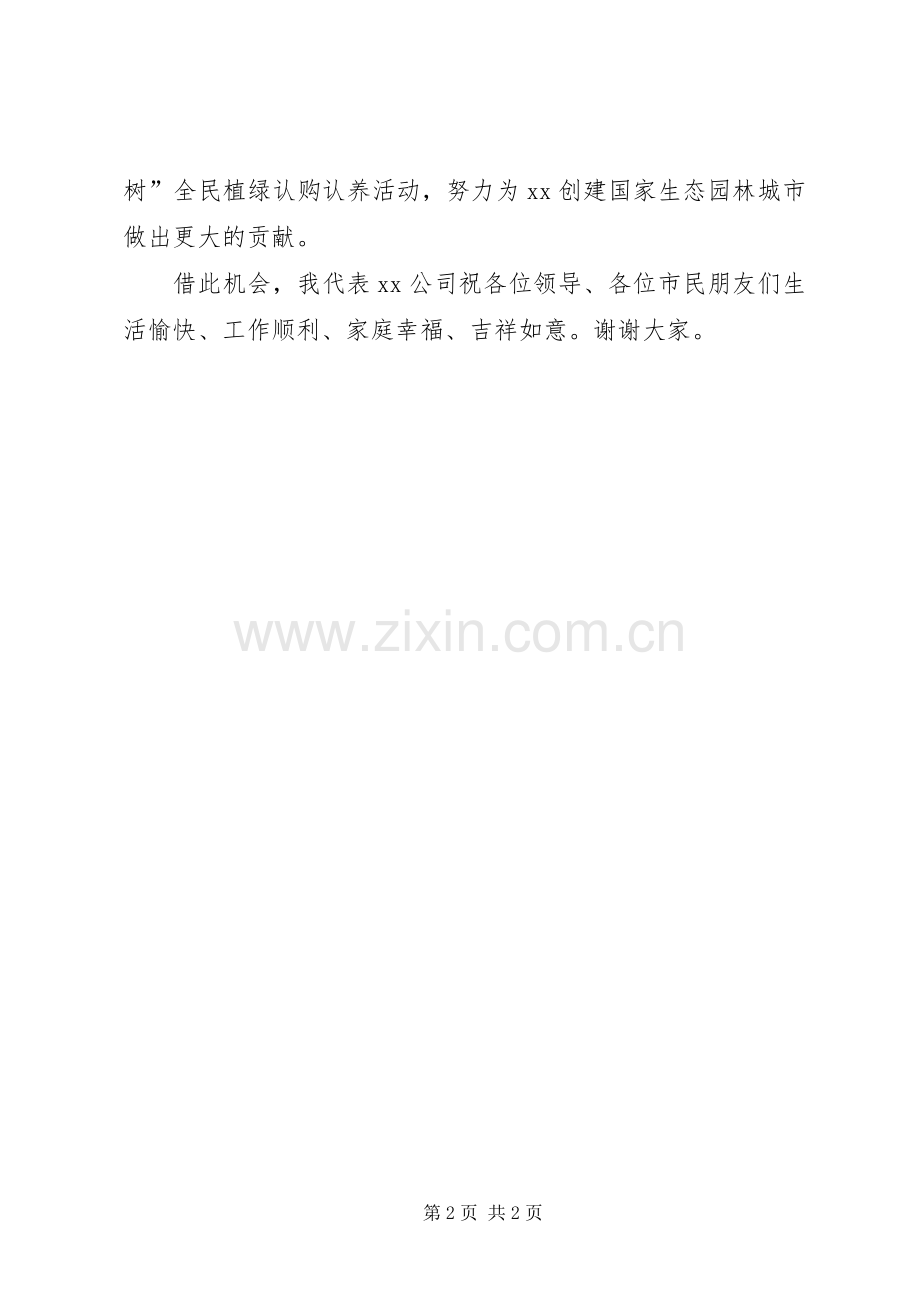 20XX年植树节讲话发言稿4篇(3).docx_第2页