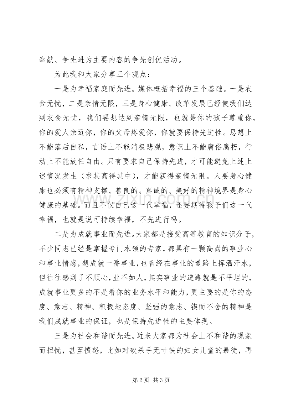 开展创先争优活动讲话发言稿.docx_第2页