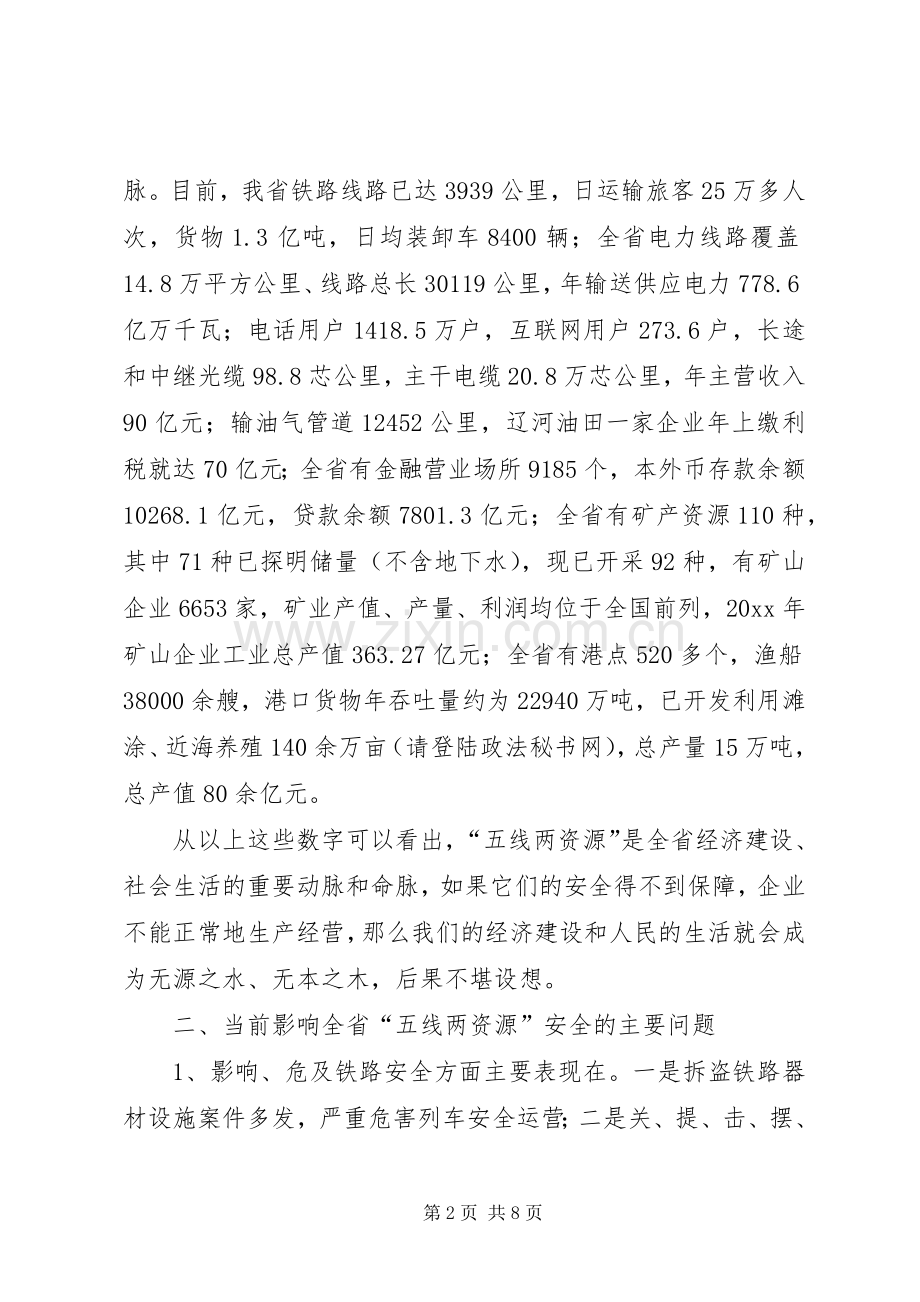 集中整治“五线两资源”治安秩序新闻发布会讲话发言_1.docx_第2页