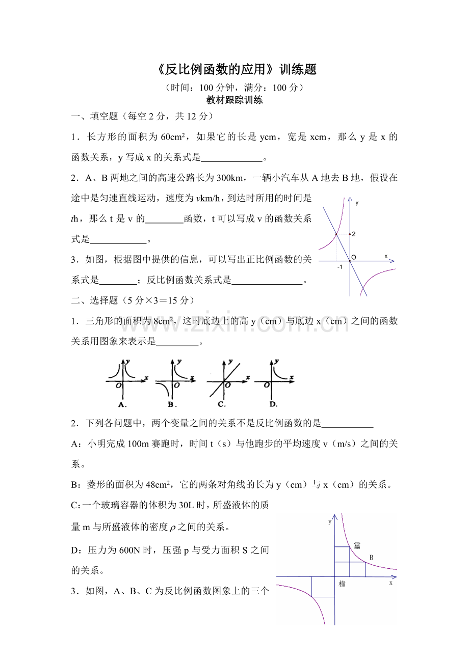 反比例函数的应用练习及答案同步训练.doc_第1页