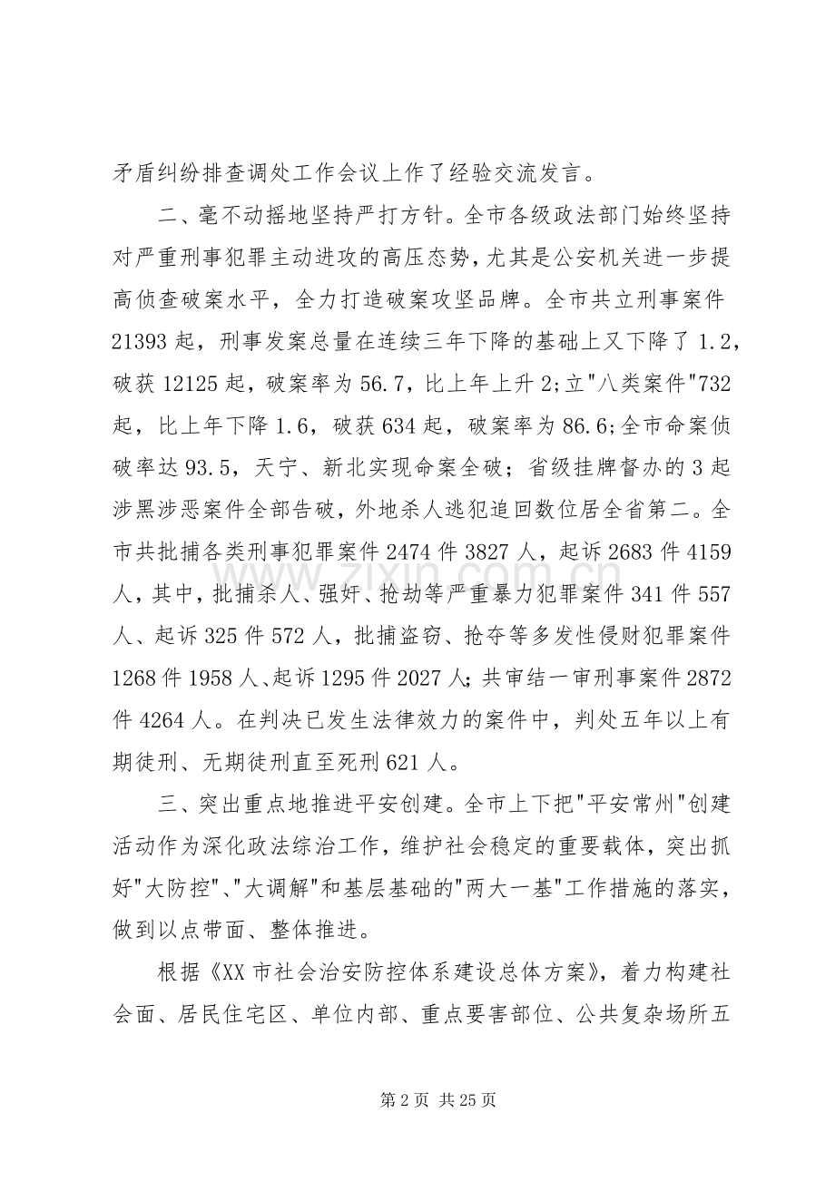 全市政法工作会议上的讲话发言.docx_第2页