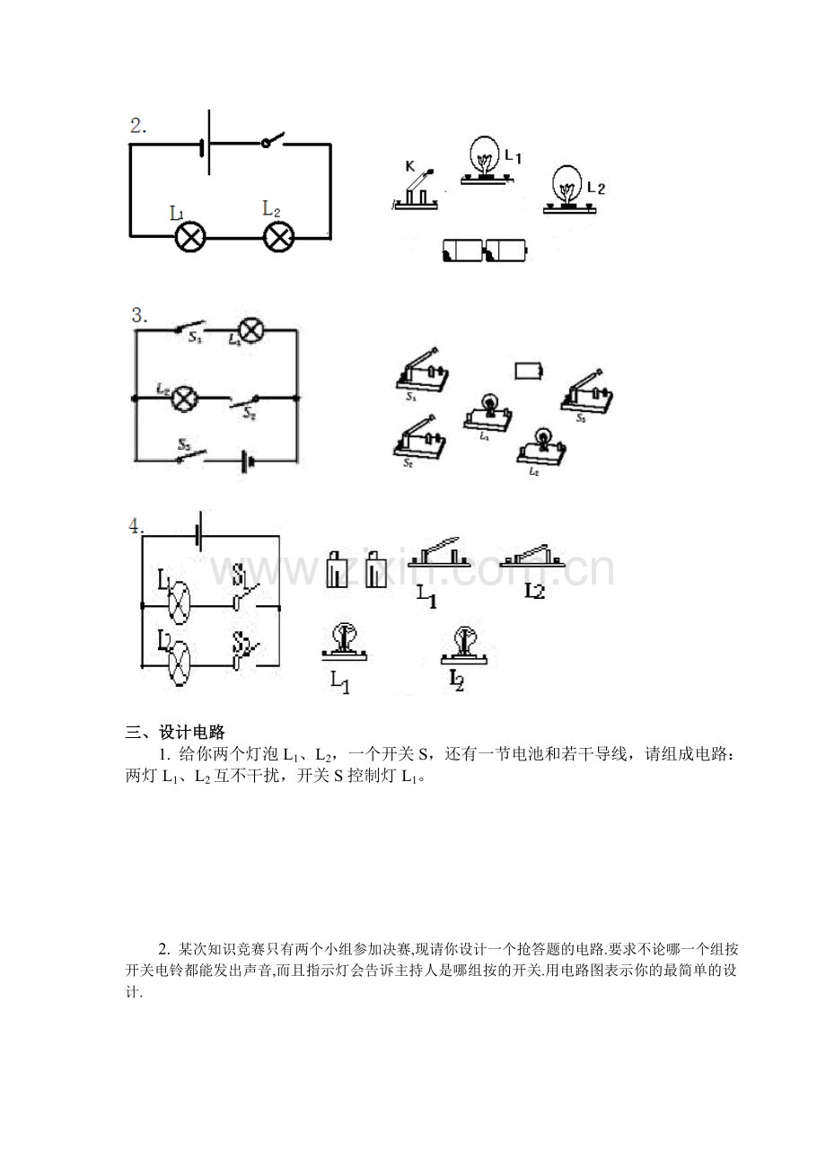 电路图的画法及实物图的连接训练题.doc_第2页