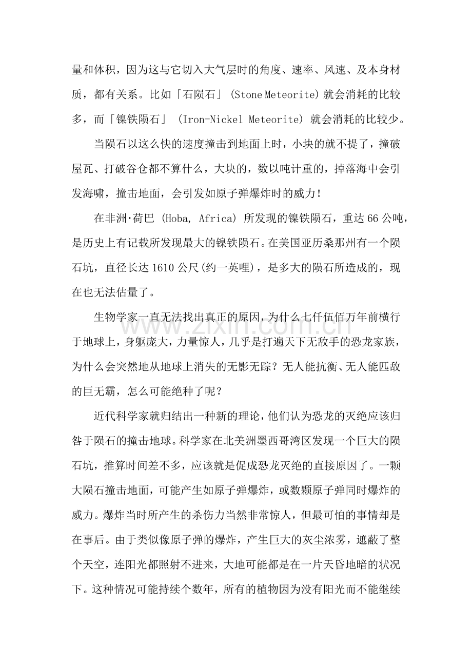 【来自天使的讯息-捷克陨石】第一章：流星的故事.doc_第2页