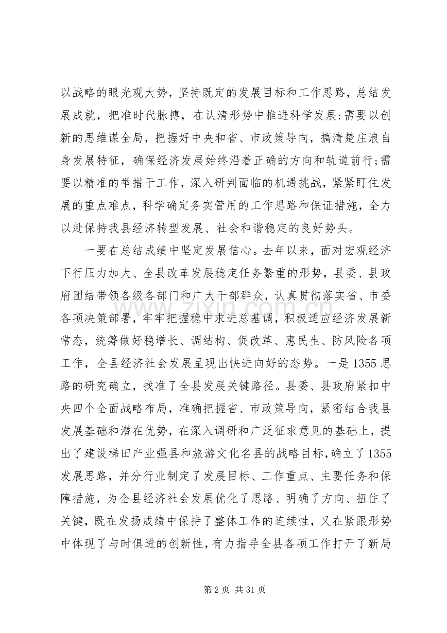 政府经济工作会议讲话发言稿.docx_第2页