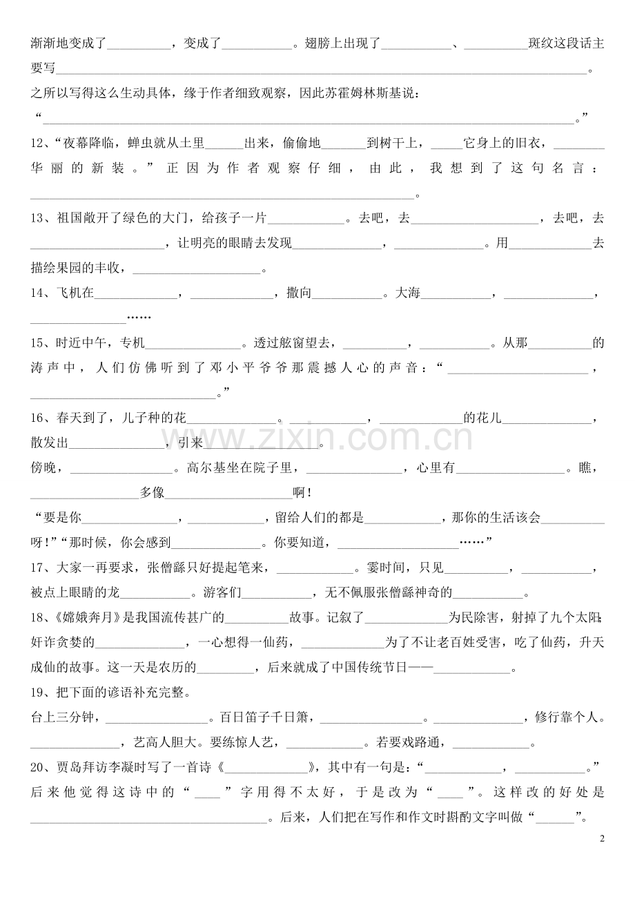 苏教版五年级上册语文按课文内容填空.doc_第2页