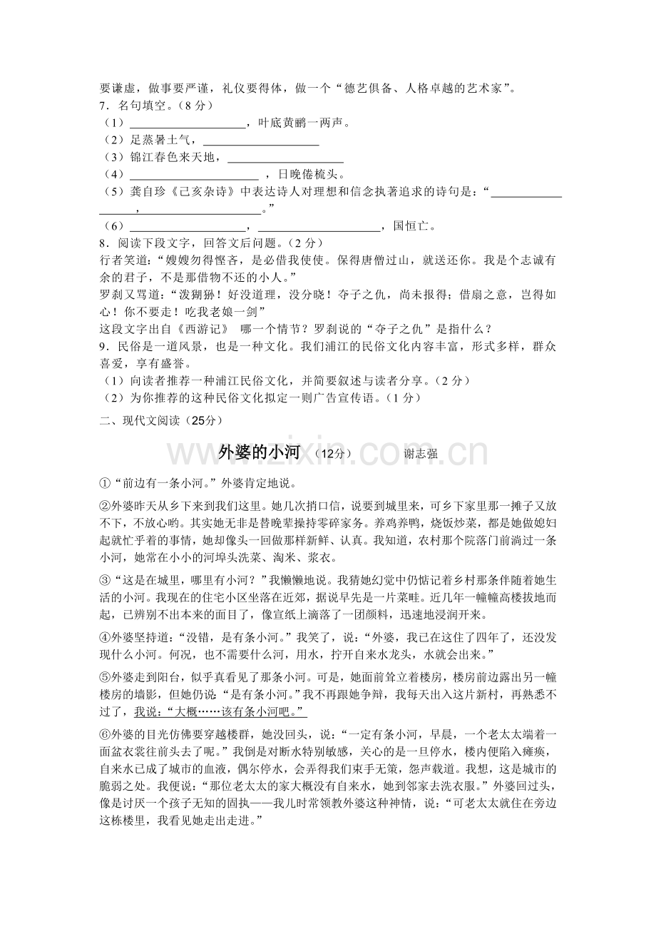 浦江县九年级语文第三次月考试卷.doc_第2页