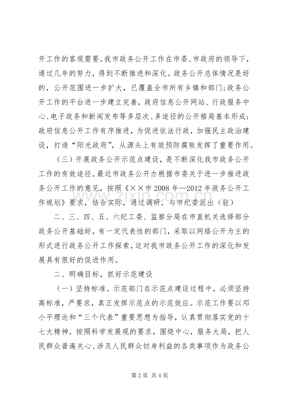 政务公开协调会上的讲话发言.docx_第2页