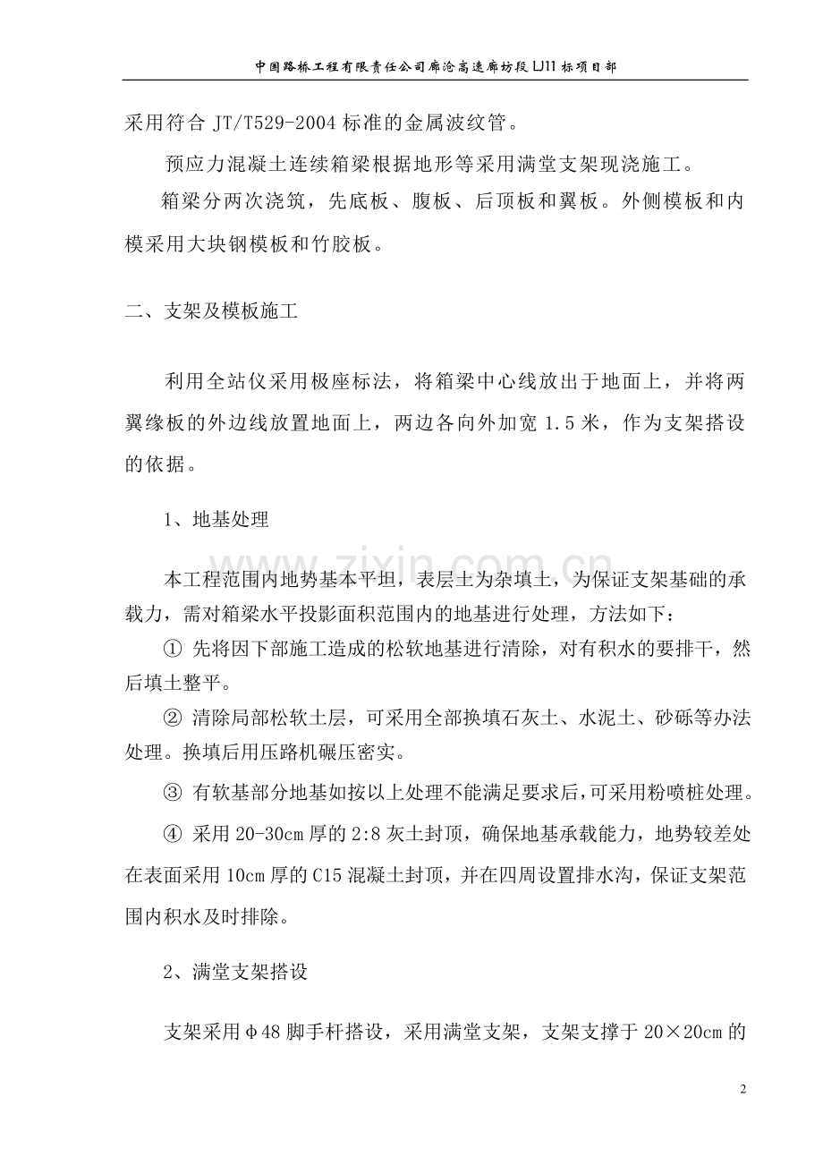 互通立交桥箱梁施工组织设计.doc_第2页