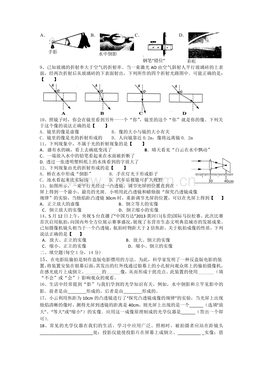 中考物理复习练习四.docx_第2页