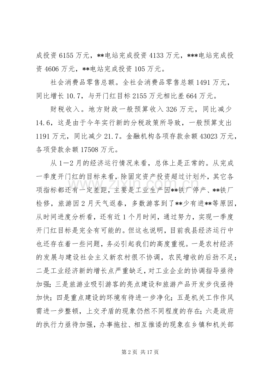 县委县政府工作会议讲话发言.docx_第2页