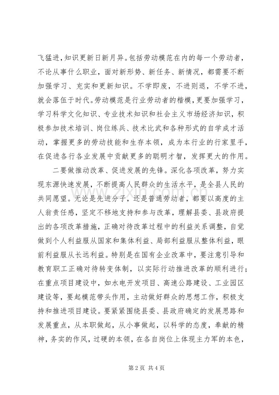 县委副书记在五一国际劳动节座谈会讲话发言.docx_第2页