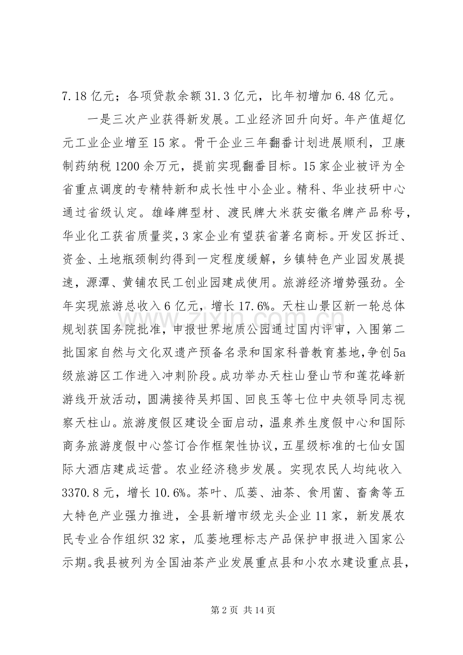 县委书记在全县三级干部大会上的讲话发言.docx_第2页