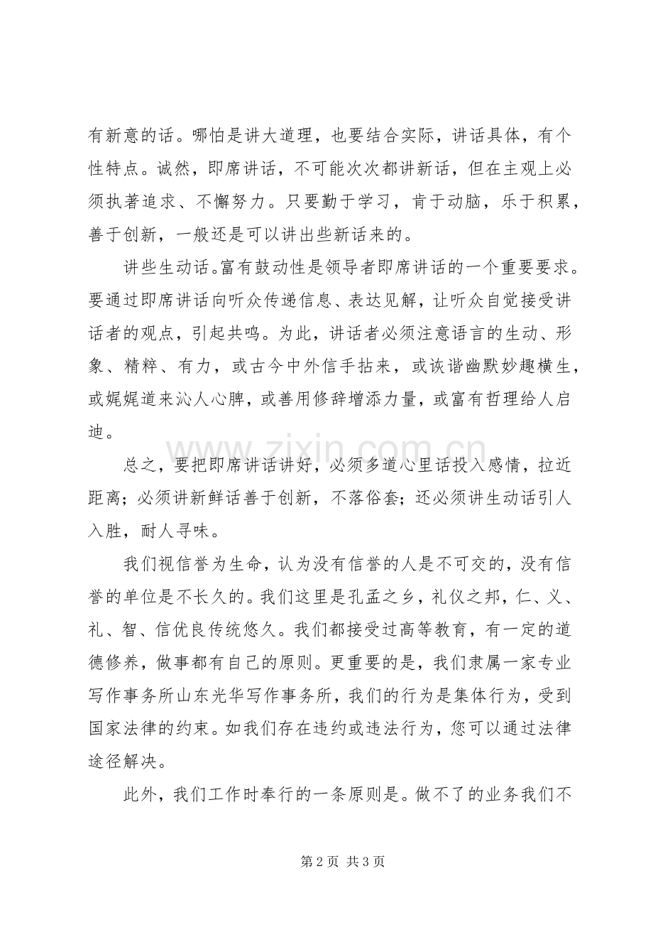 领导即席讲话发言要善“三讲”.docx_第2页