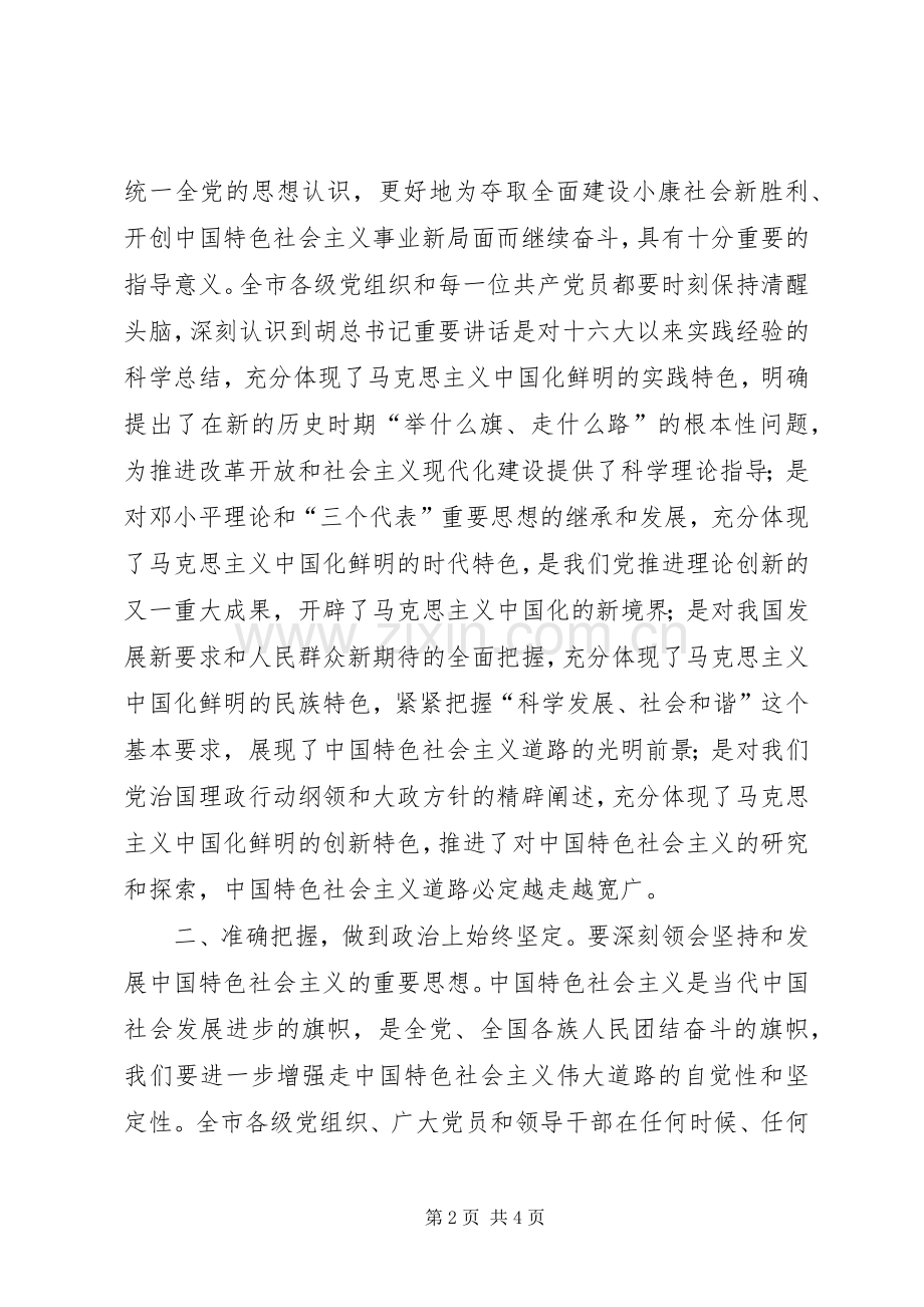 干部大会重要讲话发言.docx_第2页