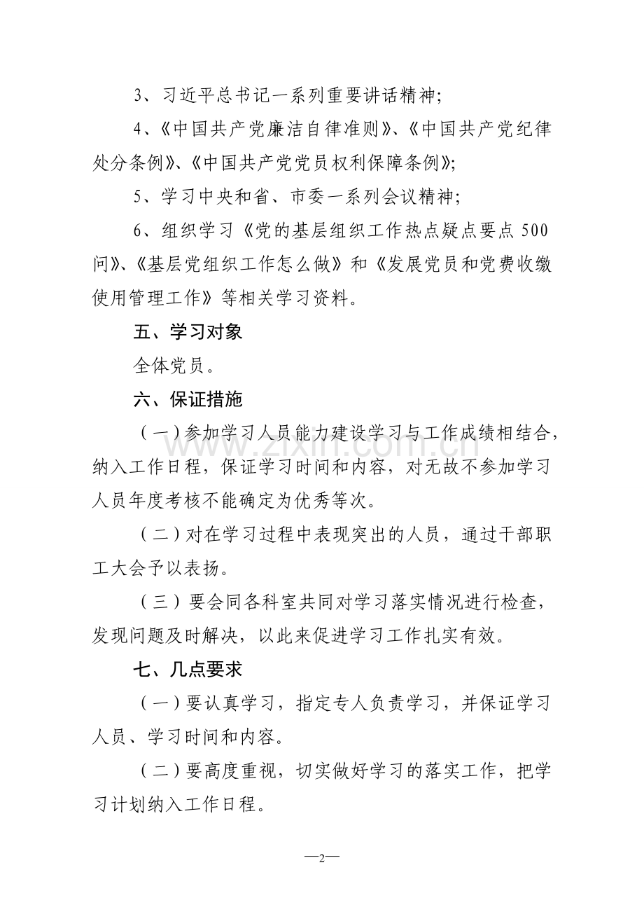 2018年度党员学习计划.doc_第2页