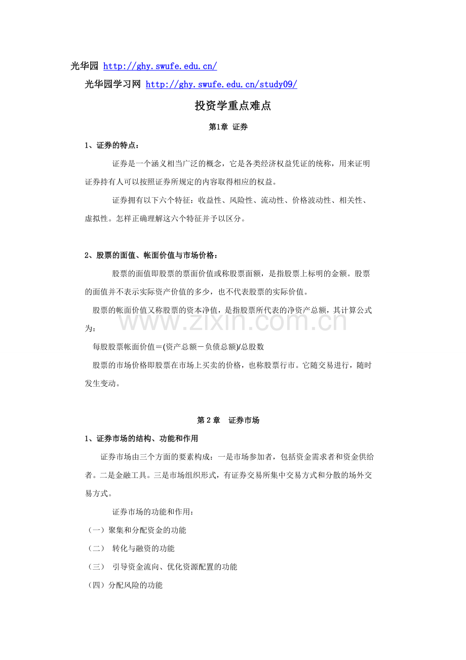 投资学重点难点.doc_第1页