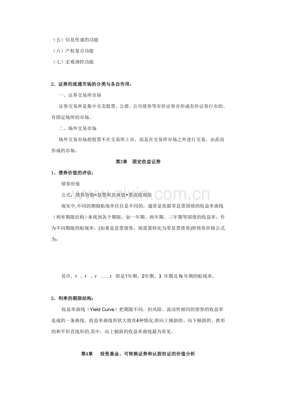投资学重点难点.doc_第2页
