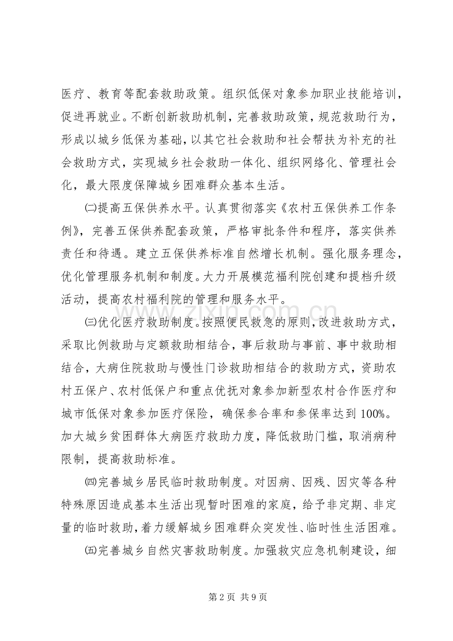 民政局工作计划_1.docx_第2页