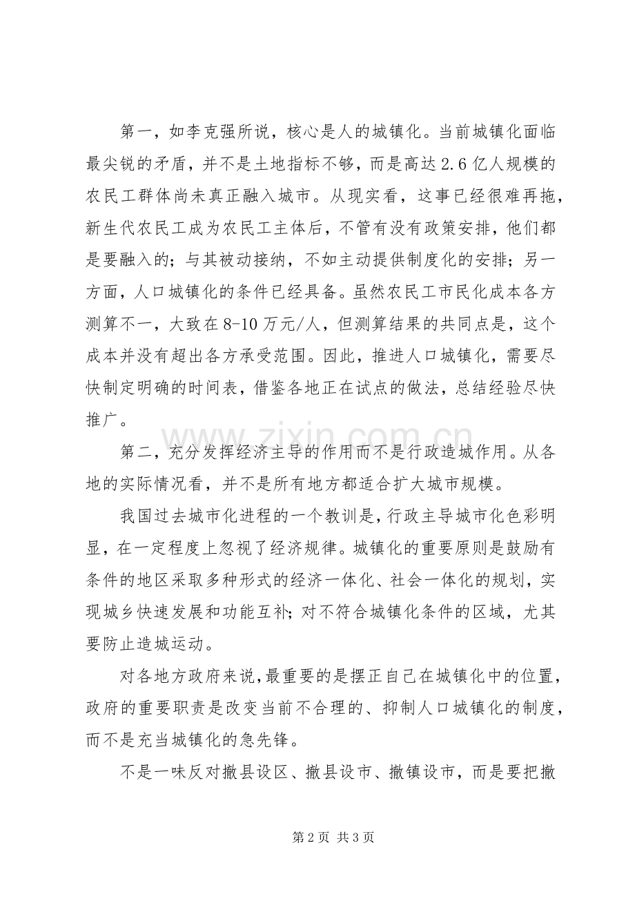 新城镇化规划临近百余县申请撤县设市[5篇范例].docx_第2页