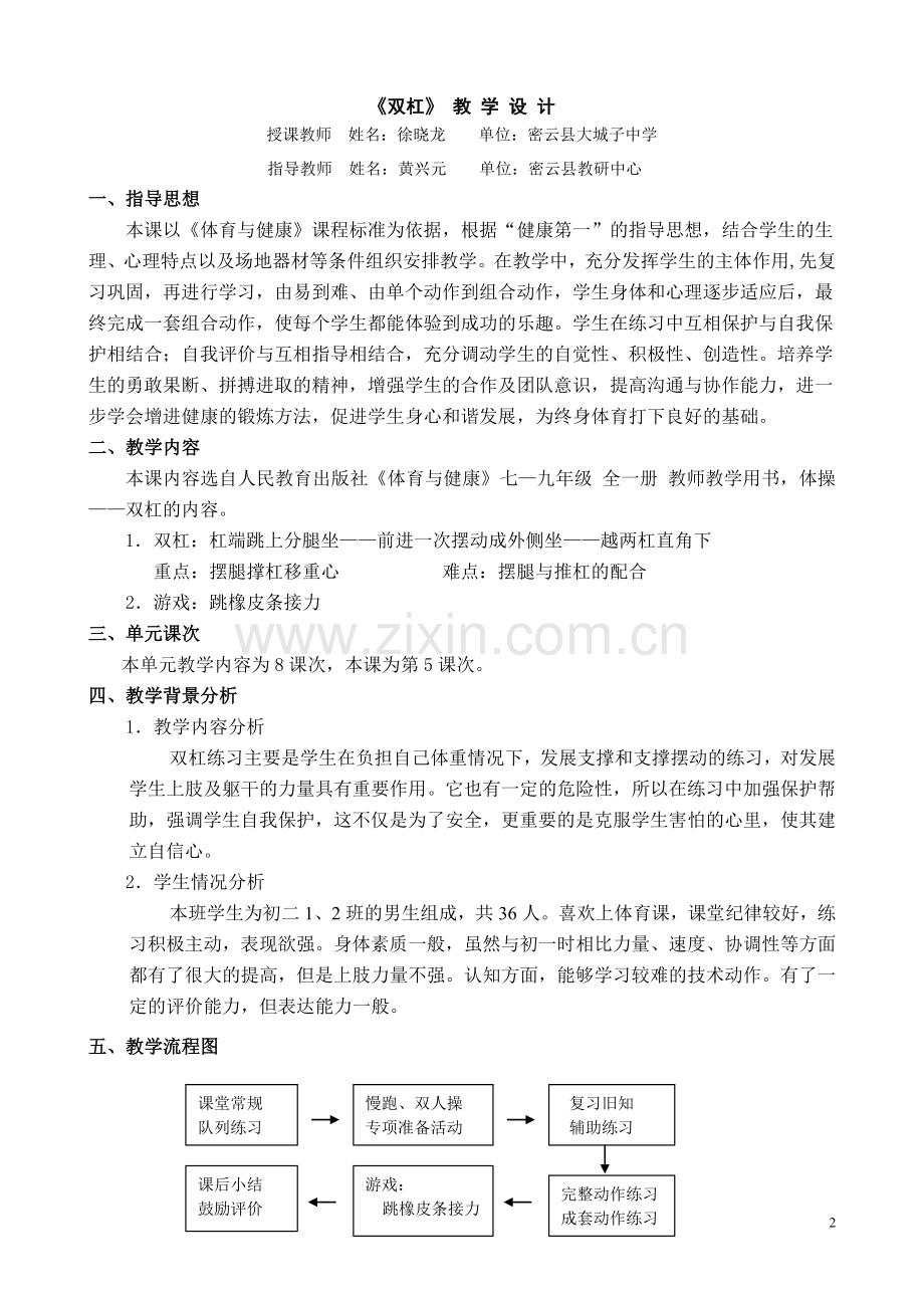 双杠课教案,宁波上课用(徐晓龙).doc_第2页
