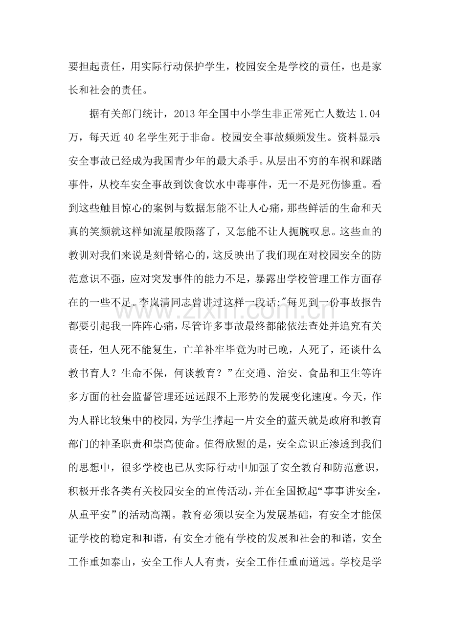 校园安全论文.doc_第2页