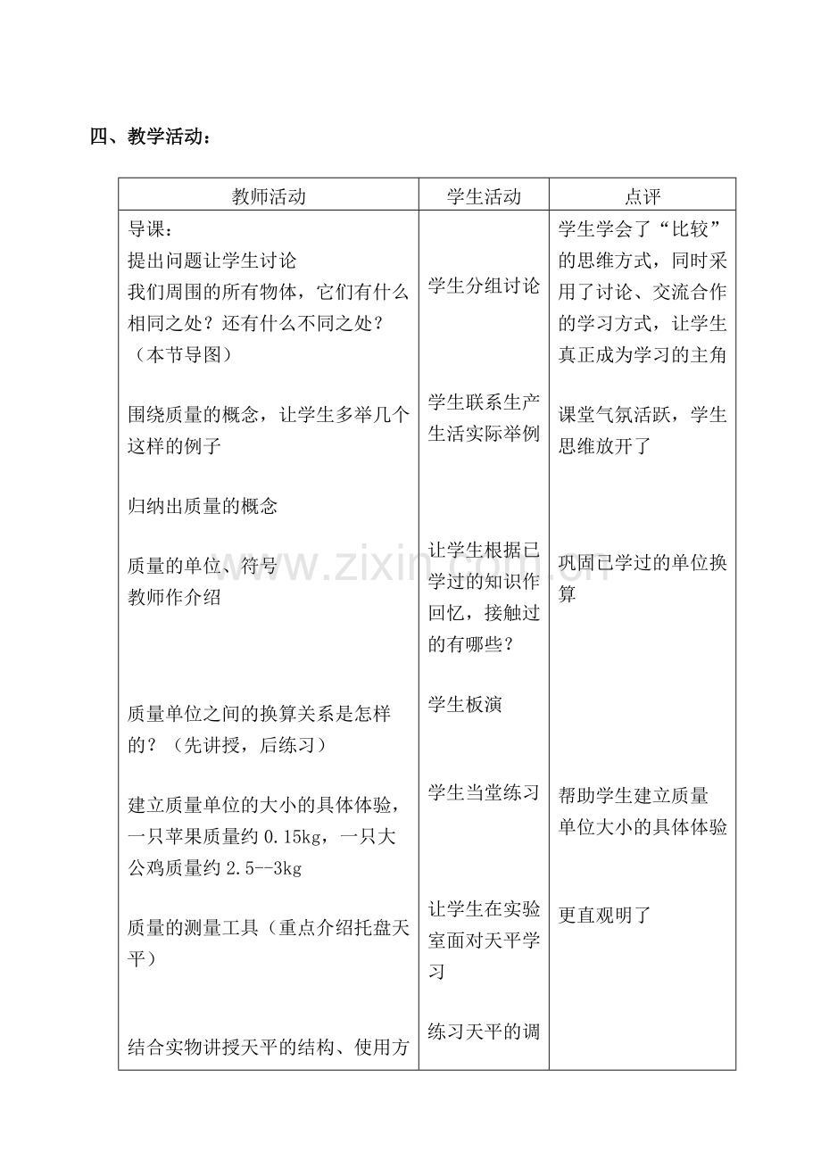 八年级物理第六章 第一节 物体的质量教案苏教版.doc_第2页