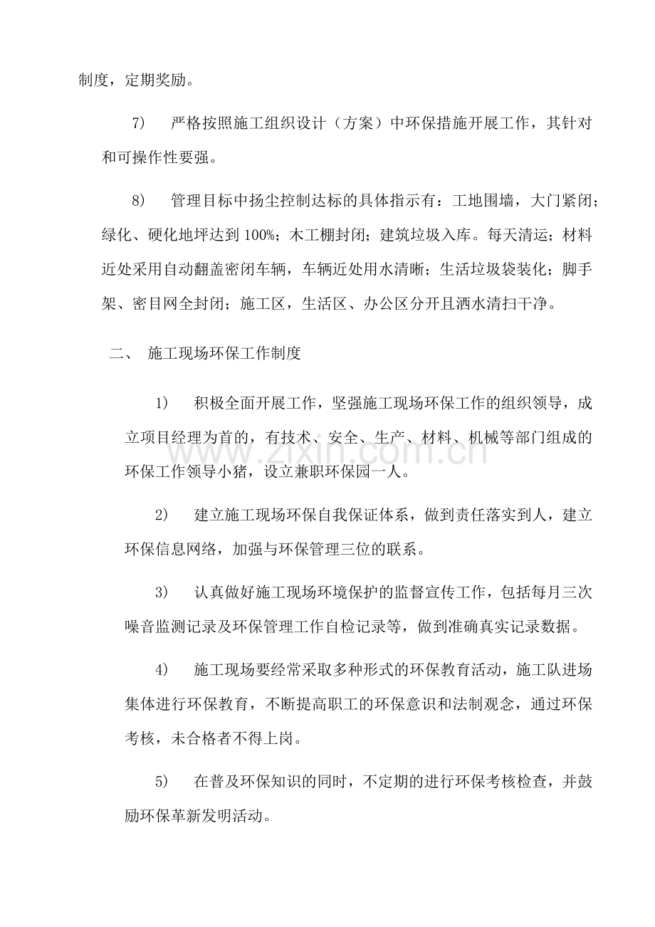 扬尘治理培训记录.doc_第2页