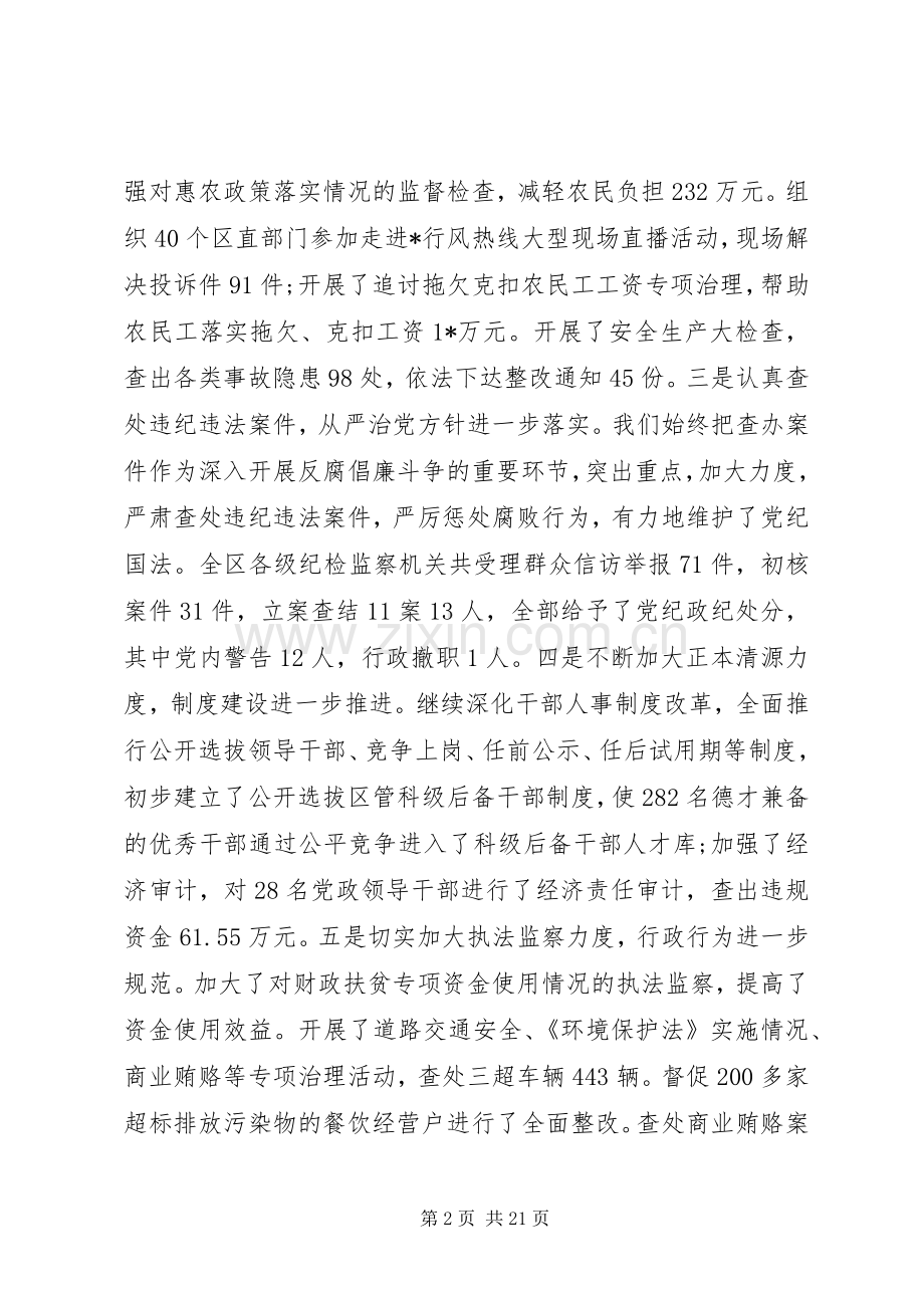 区纪委书记工作会议的讲话发言稿.docx_第2页