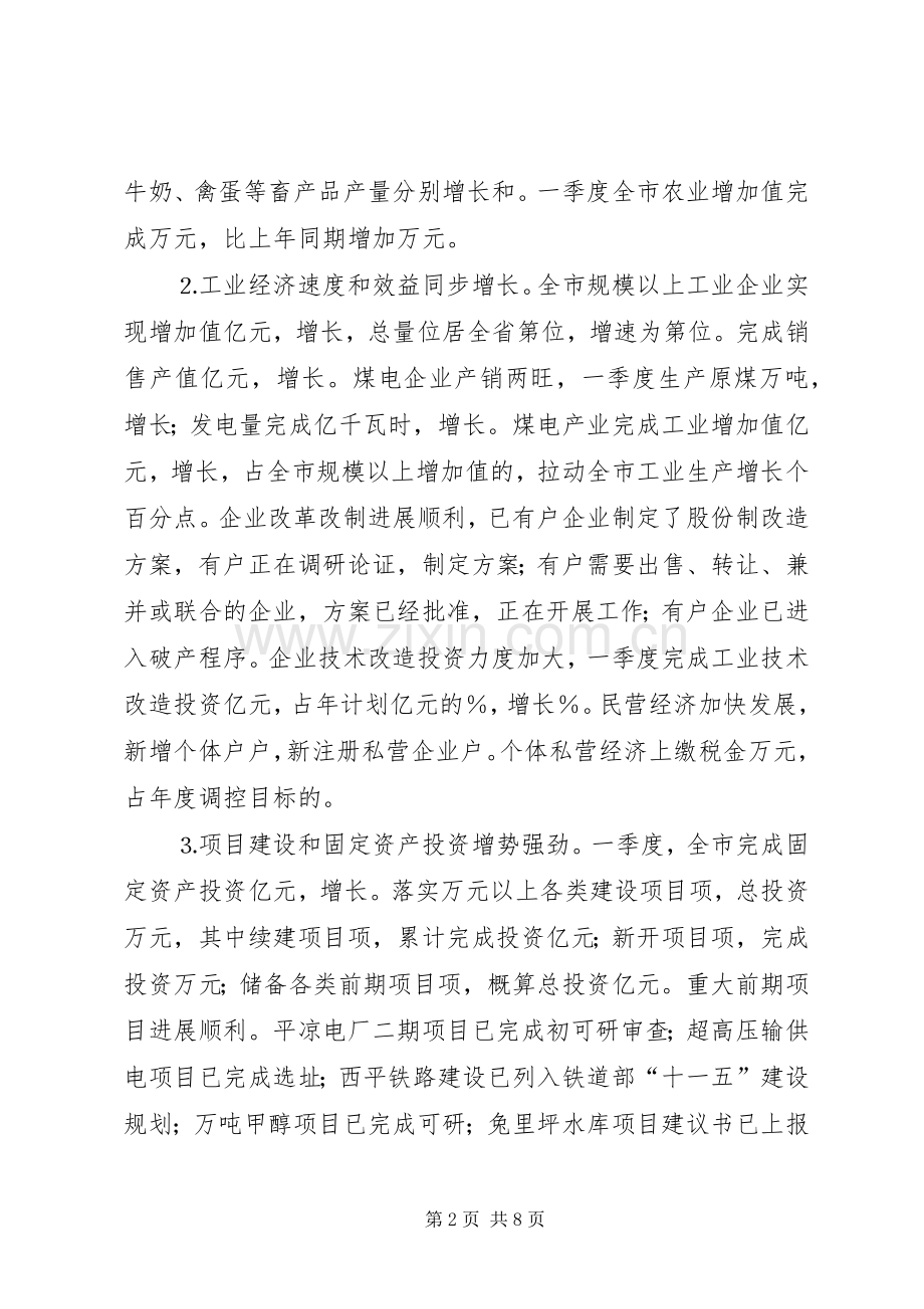 推××市经济形势分析会议讲话发言.docx_第2页