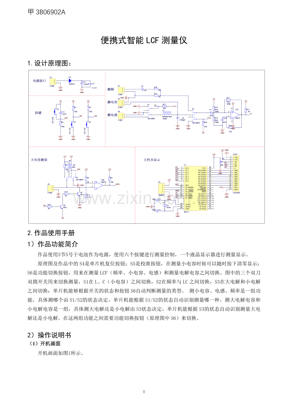 便携式智能LCF测量仪.doc_第1页