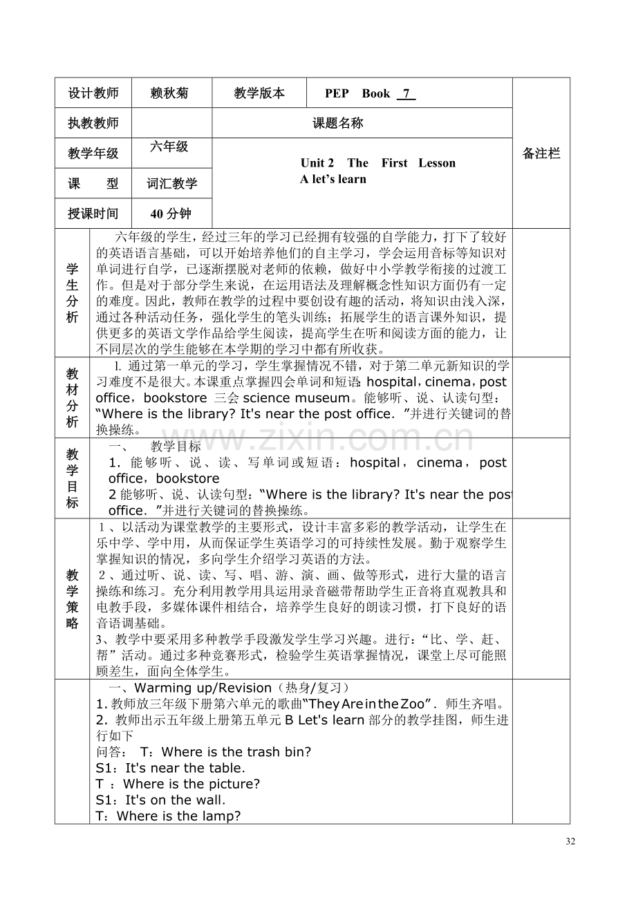 备课六第二单元课时1.doc_第1页