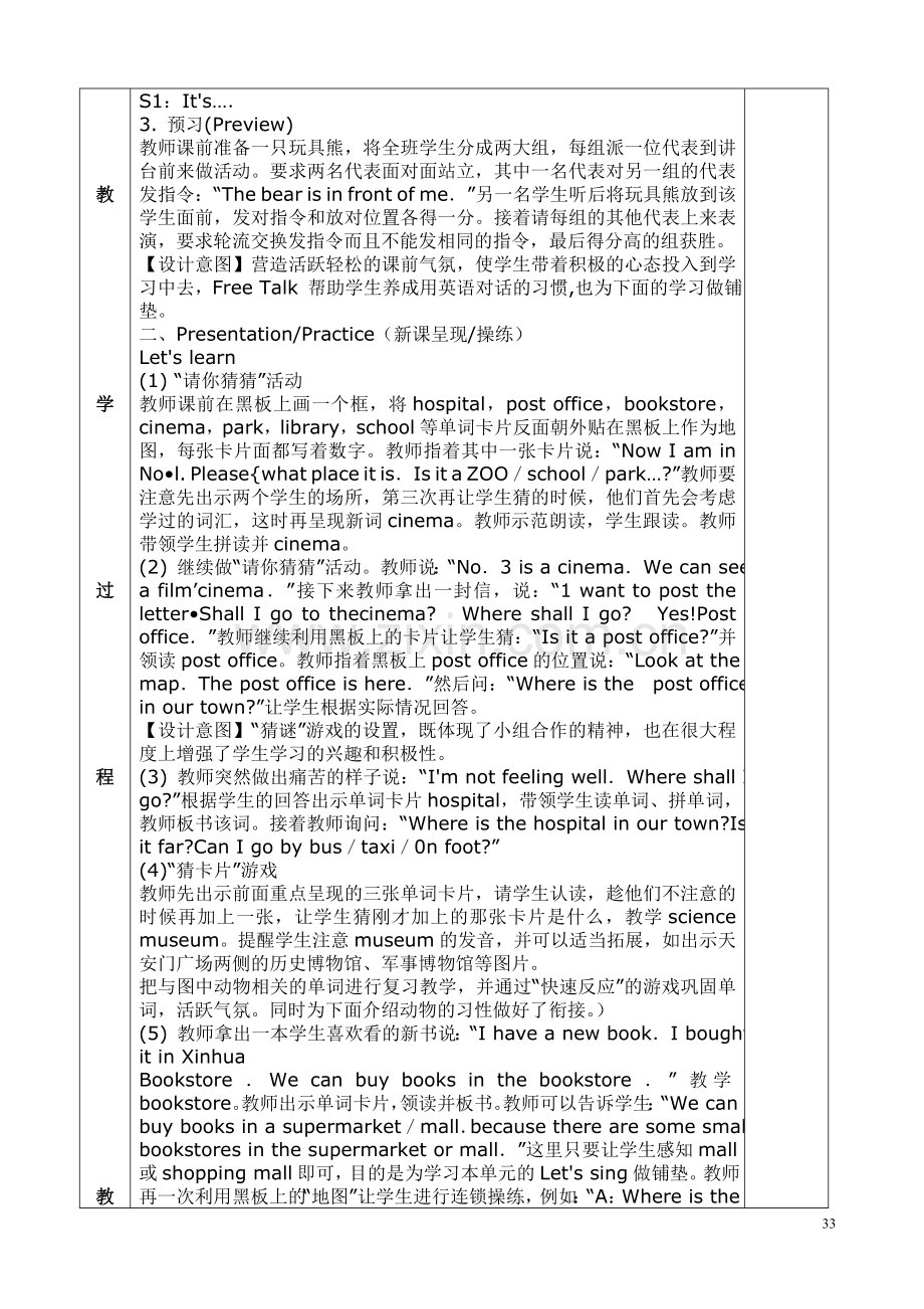 备课六第二单元课时1.doc_第2页