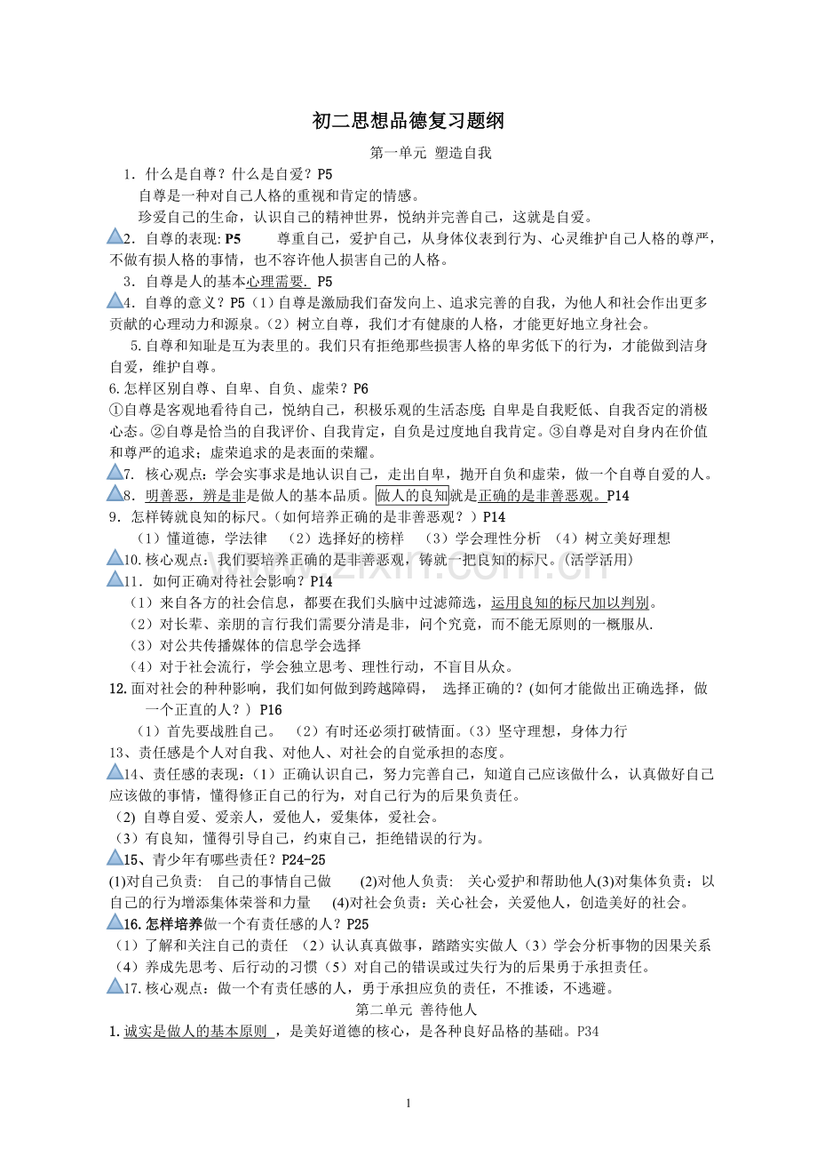 初二（上）复习提纲.doc_第1页