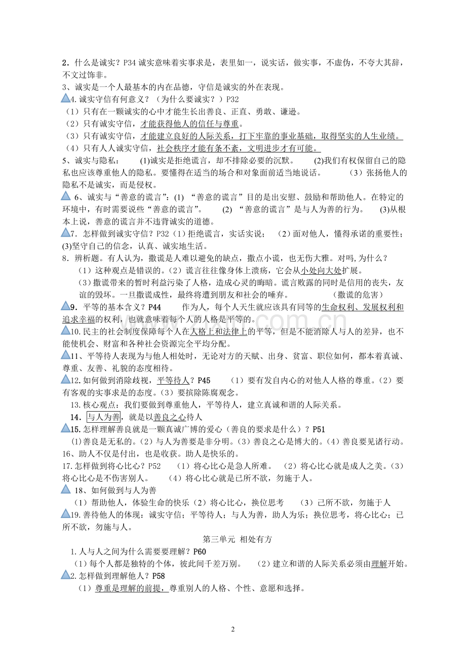 初二（上）复习提纲.doc_第2页
