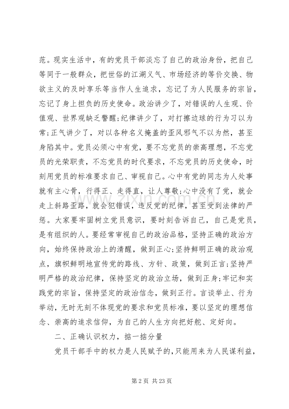 领导干部警示教育领导讲话发言.docx_第2页