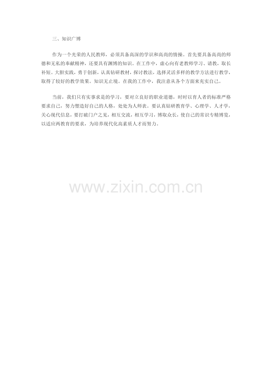 师德师风对一个教师特别的重要.doc_第2页