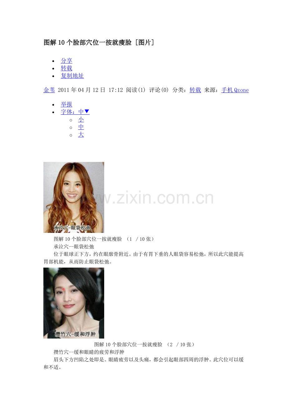 图解10个脸部穴位一按就瘦脸.doc_第1页
