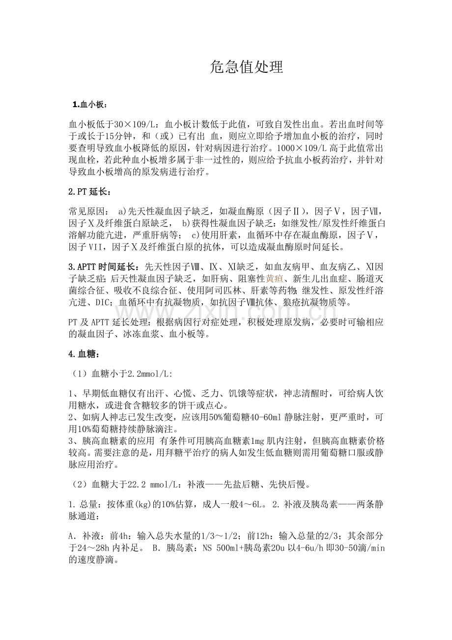 危急值处理.doc_第1页