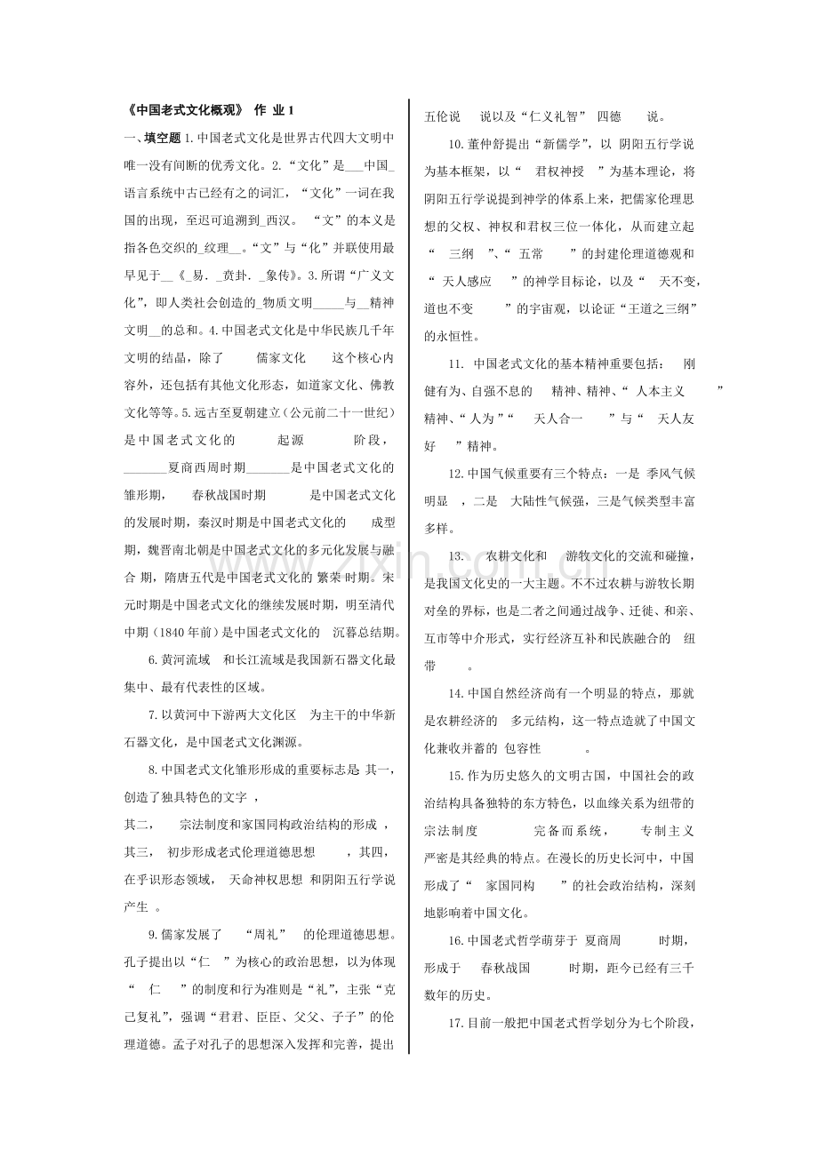 2024年管理案例分析形成性考核册答案材料.doc_第1页