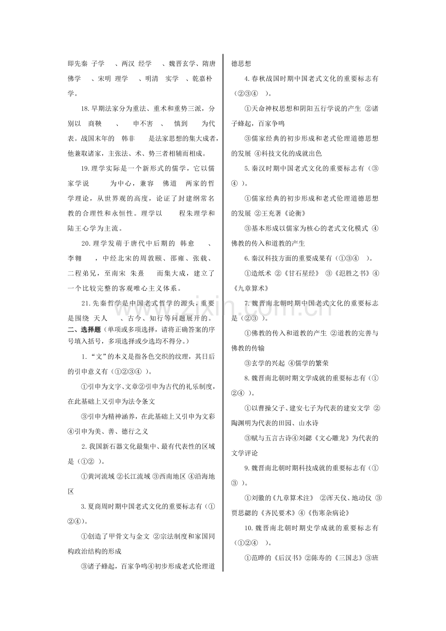 2024年管理案例分析形成性考核册答案材料.doc_第2页