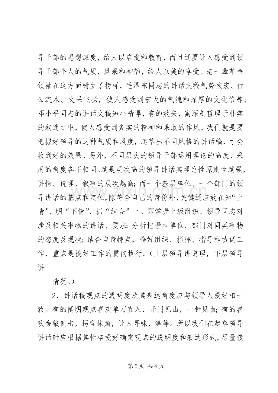 怎样写好领导讲话发言稿(多篇).docx_第2页