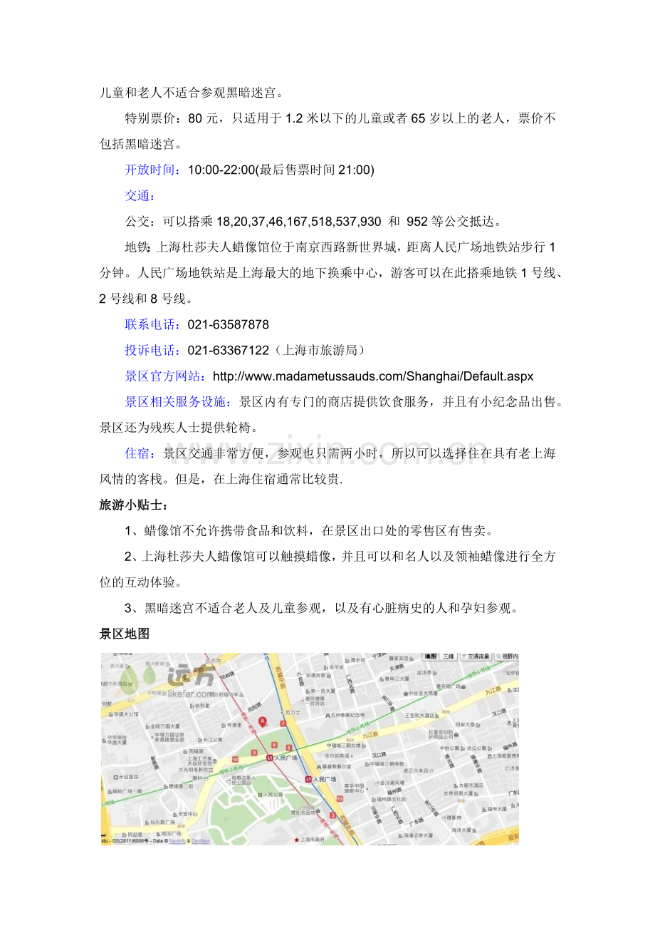 上海杜莎夫人蜡像馆旅游景点介绍.docx_第2页